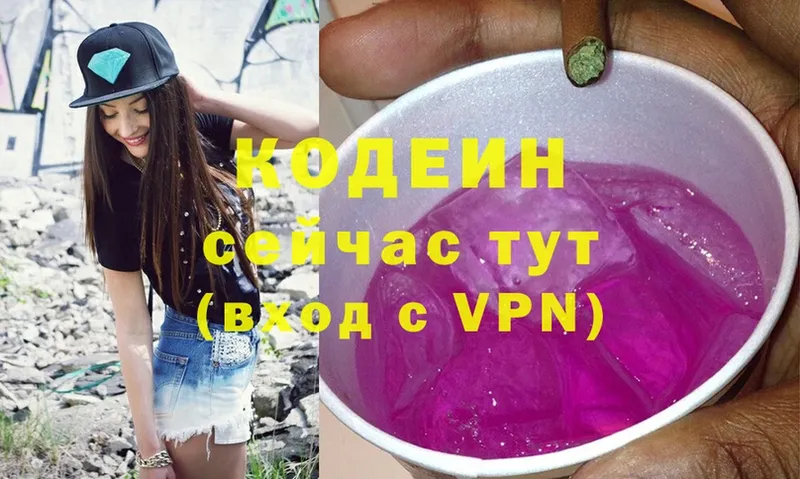 Кодеин Purple Drank Новое Девяткино